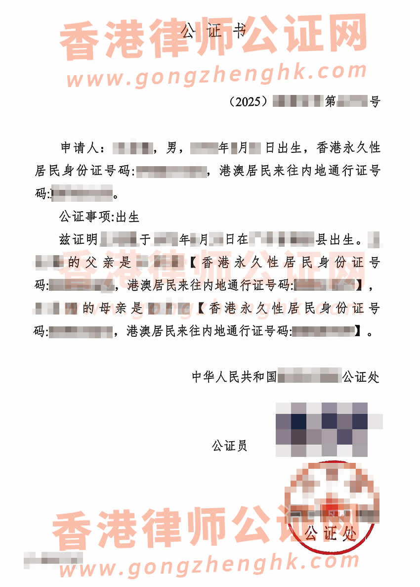 香港人的中英文出生公證書海牙認(rèn)證樣本用于移民新加坡