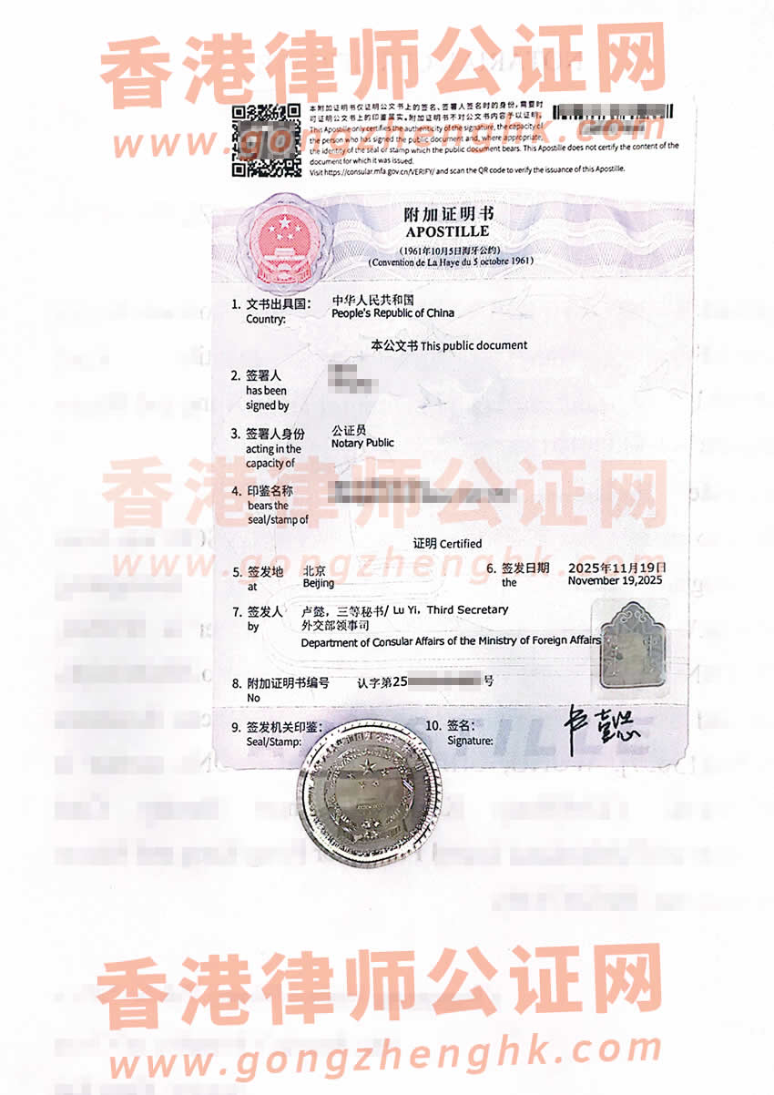 香港人的中英文出生公證書海牙認(rèn)證樣本用于移民新加坡