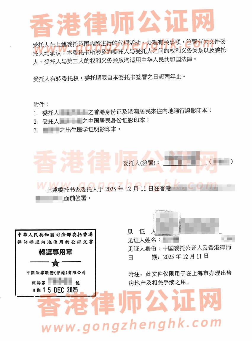 香港個人授權委托書公證樣本用于委托配偶出售未成年子女的內(nèi)地房產(chǎn)